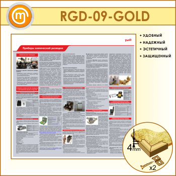     (RGD-09-GOLD)